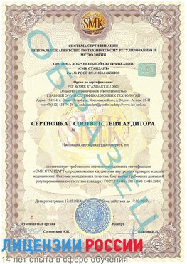 Образец сертификата соответствия аудитора Микунь Сертификат ISO 13485